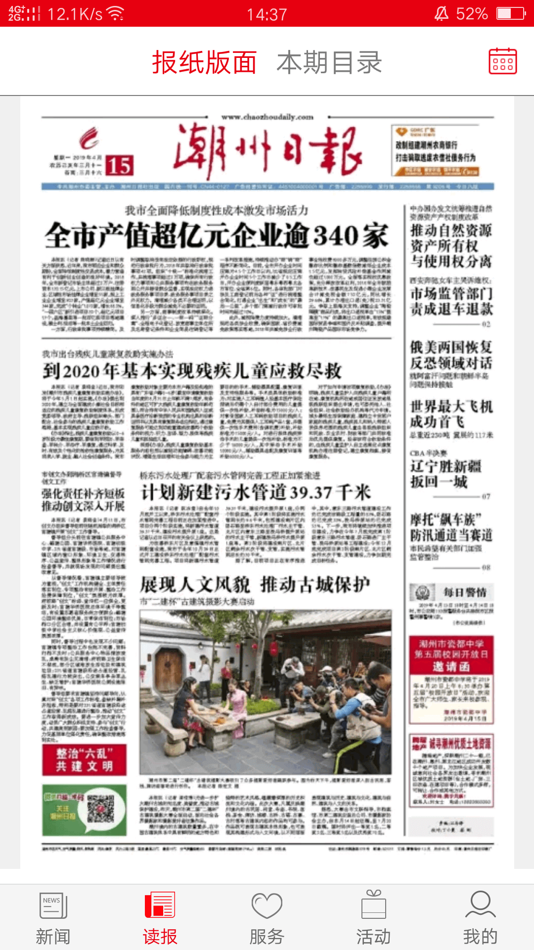潮州plus截图1