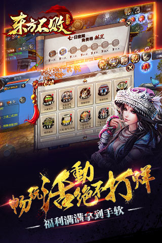 东方不败手游