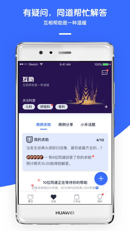 禾医助截图1