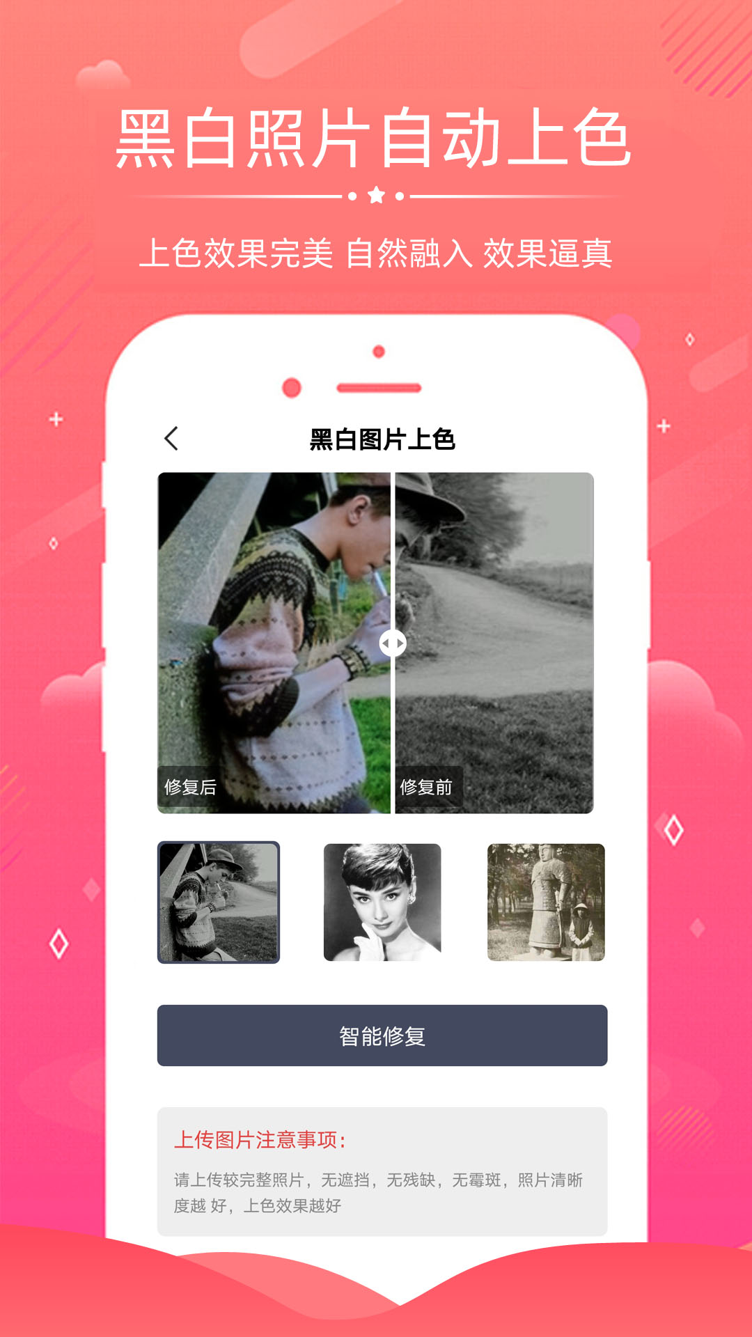 照片修复软件截图2