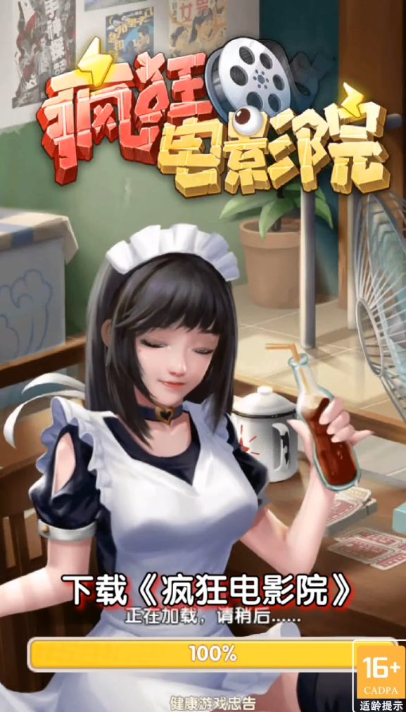 疯狂电影截图1