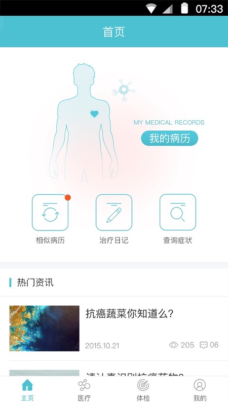 肿瘤说截图2