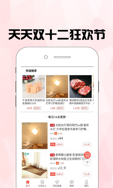 划算呗下载_划算呗官方版下载-1