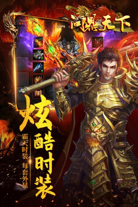 问鼎天下飞升版截图1