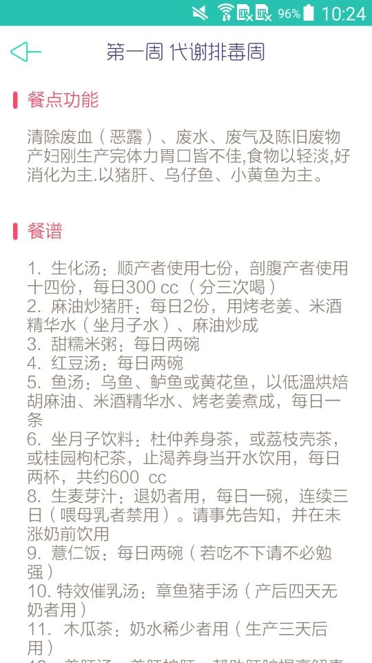 坐月子截图2