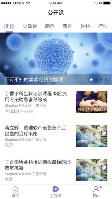 医学时间截图2
