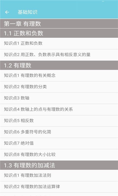 七年级数学截图1