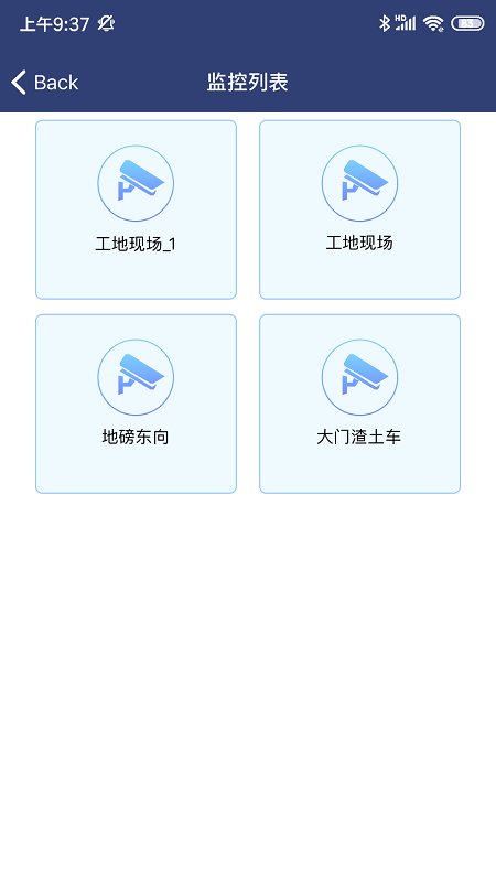 智慧工地aics截图2