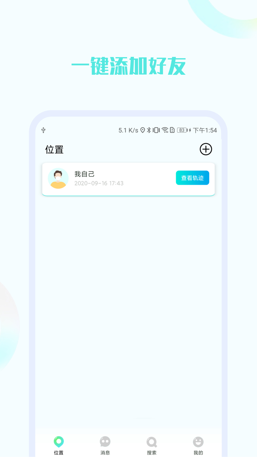 手机号定位截图2
