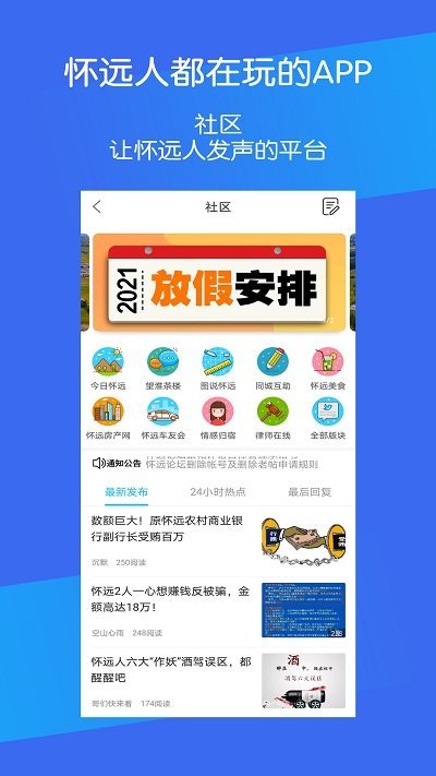 怀远论坛截图2