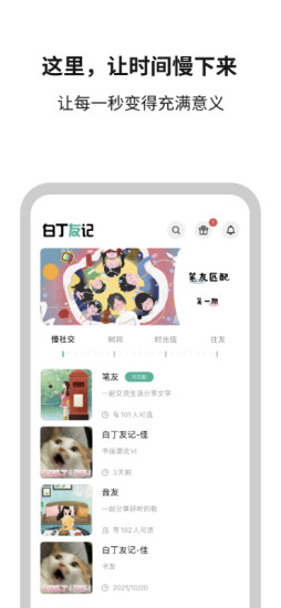 友记app截图1