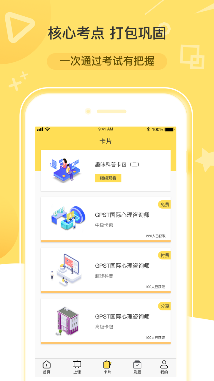 兽课心理截图4