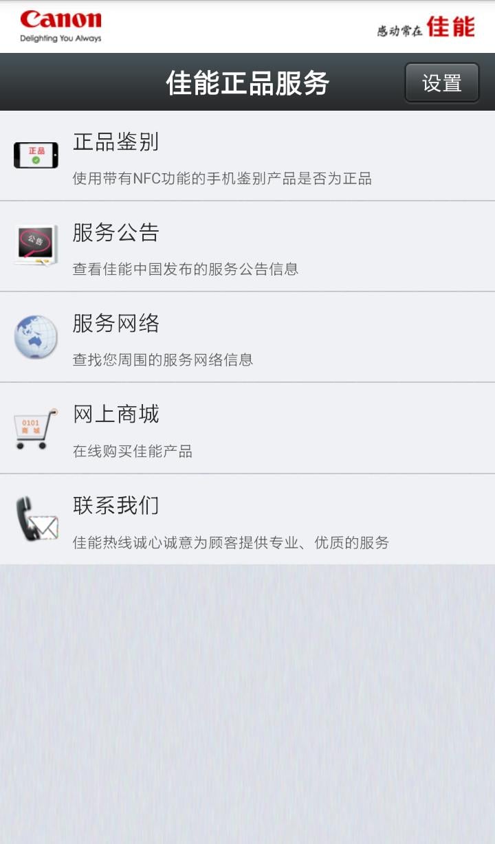 佳能正品服务截图1