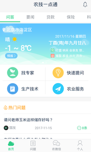 农技一点通截图1