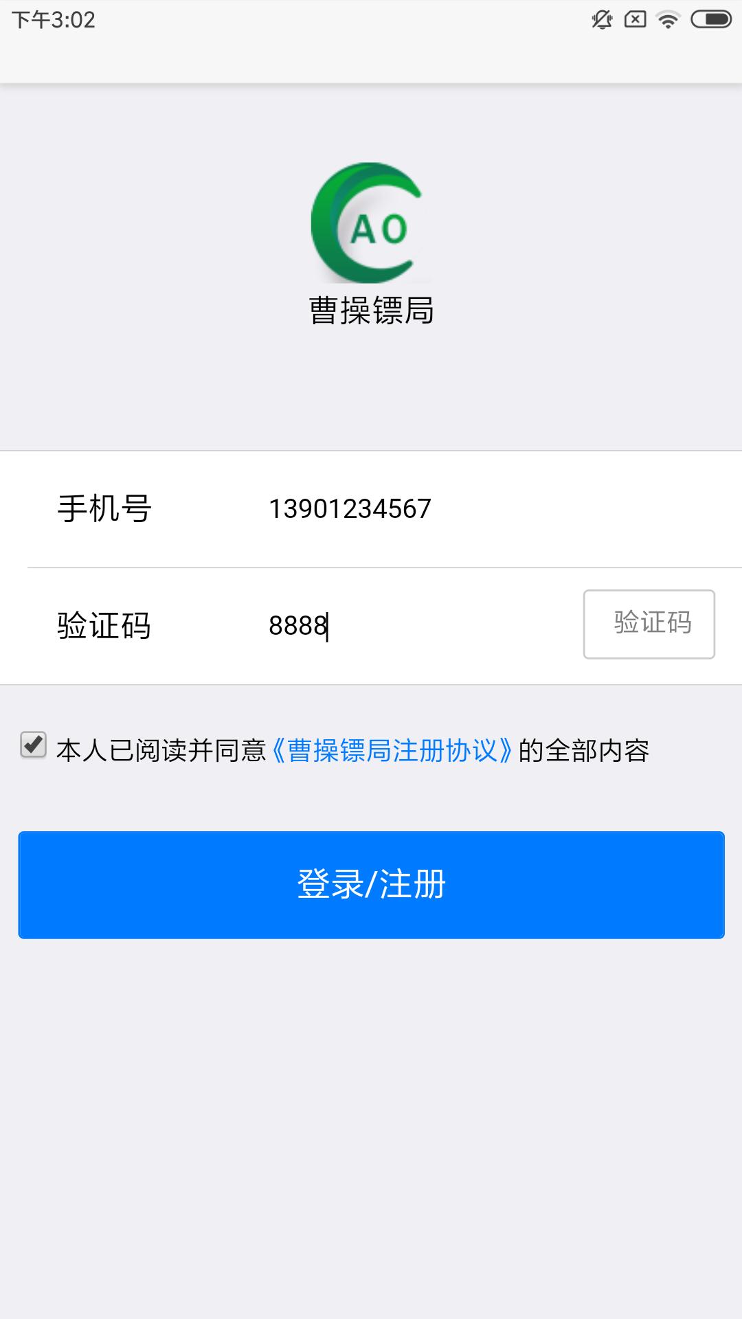 曹操镖局截图2
