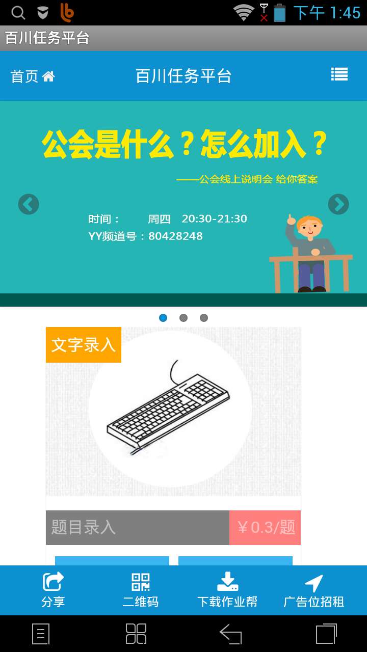 百川任务平台下载_百川任务平台官方版下载-0