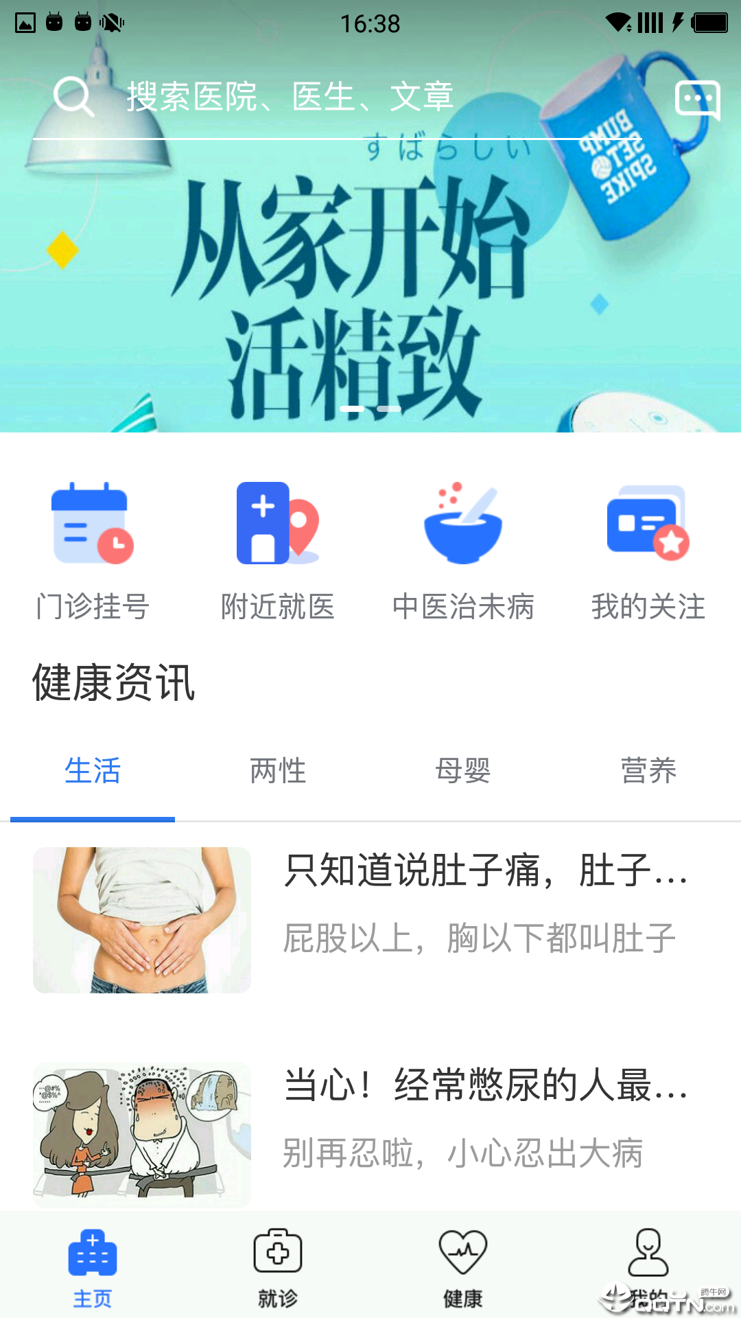 健康双流截图1