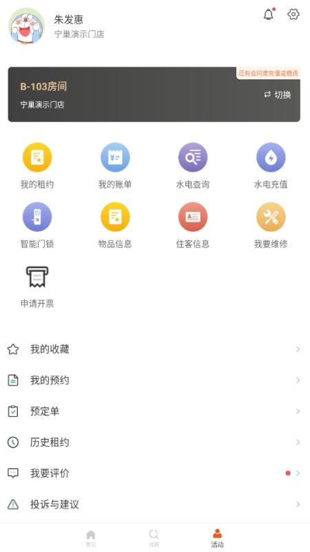 宁巢公寓截图1