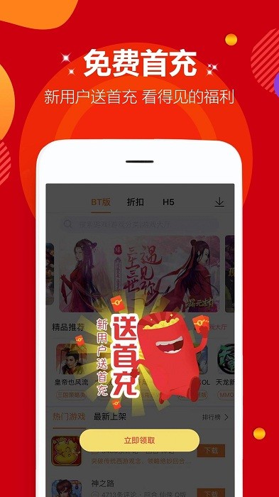bt手游平台下载_bt手游平台官方版下载-0