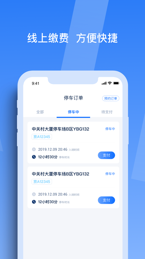 智联停车截图2