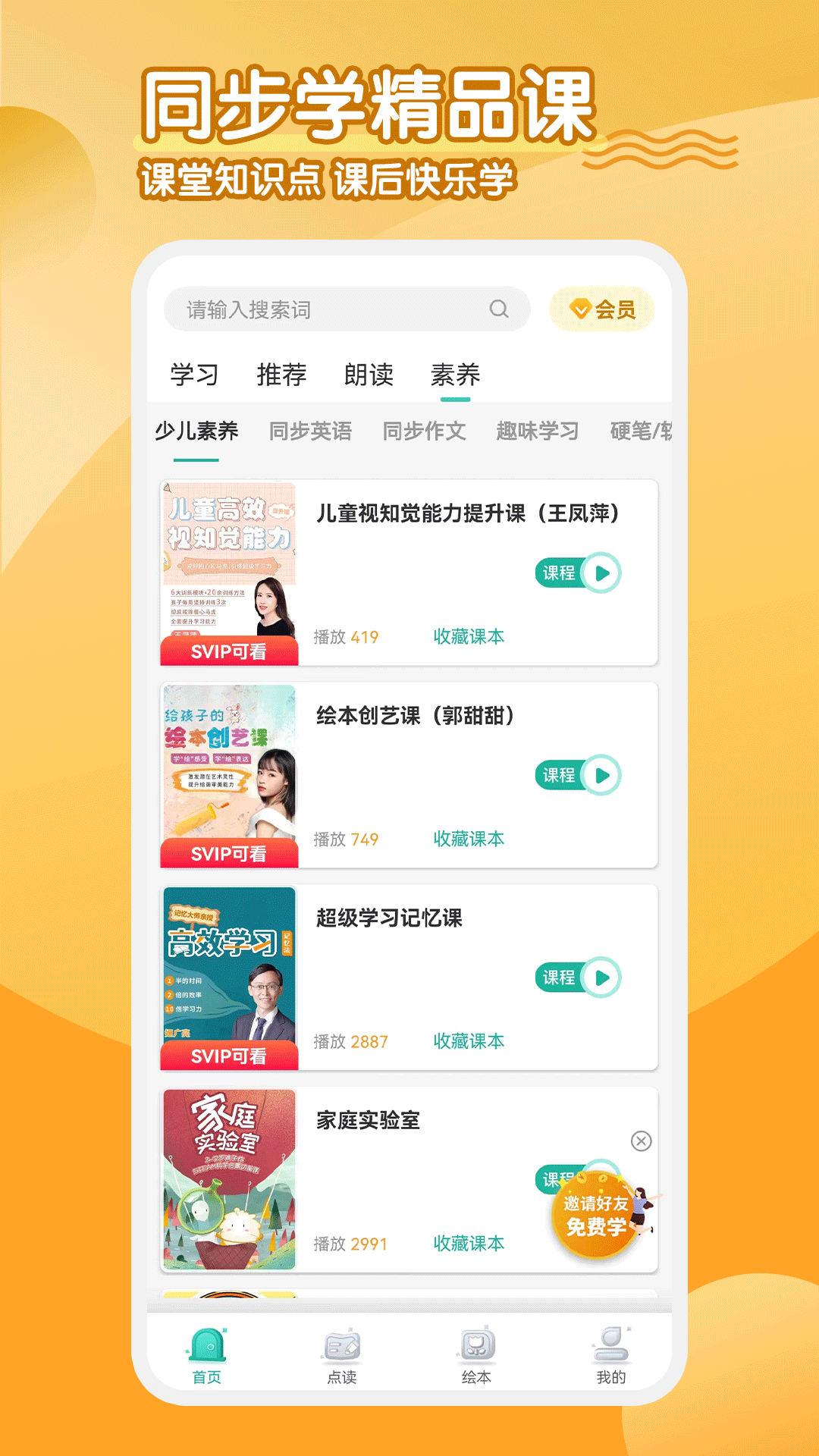 小学英语人教截图1