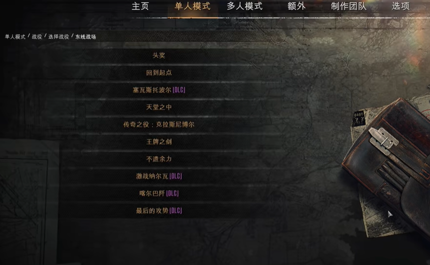 前线东线截图1