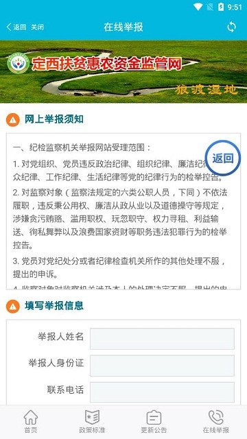 定西扶贫惠农截图1