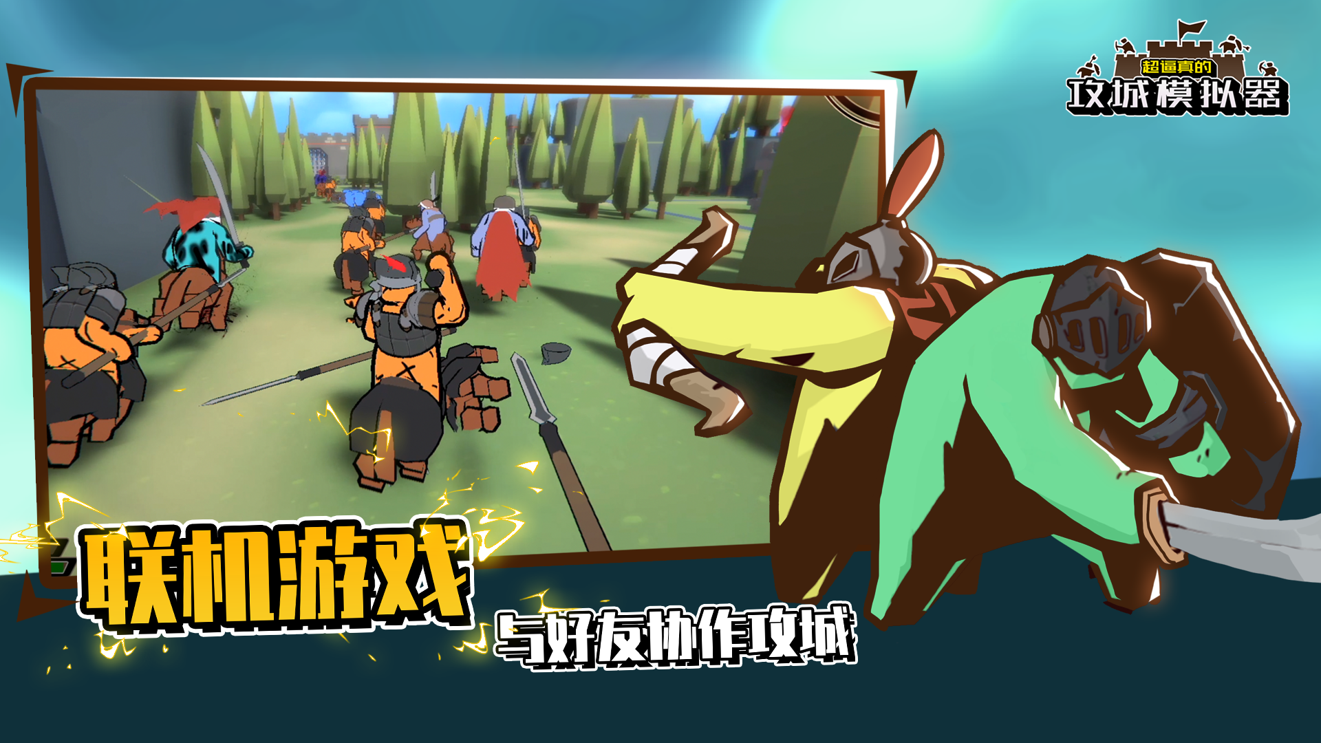 超逼真的攻城模拟器