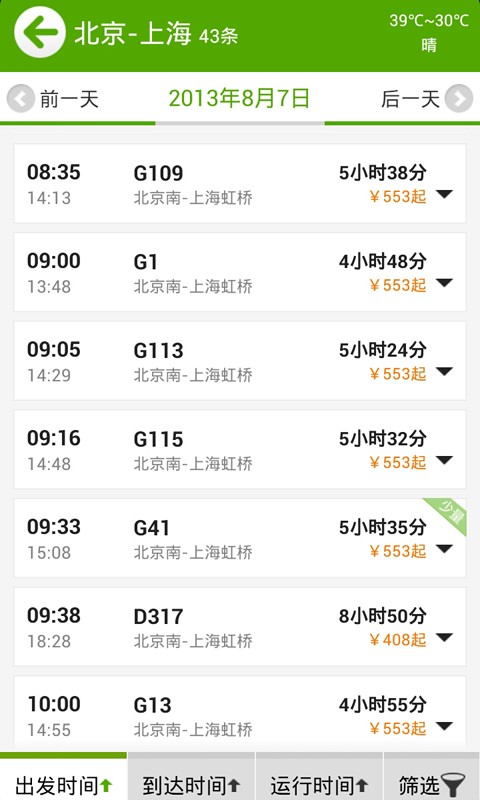 旅游宝典截图2