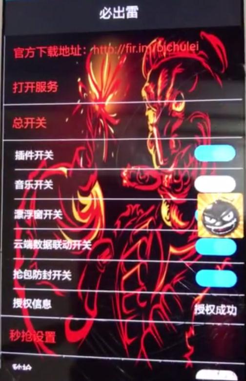 必出雷截图1