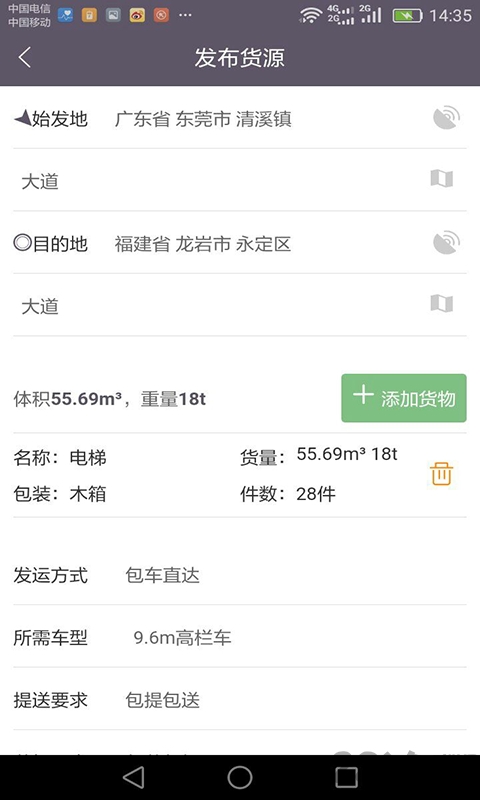 大头车物流截图1