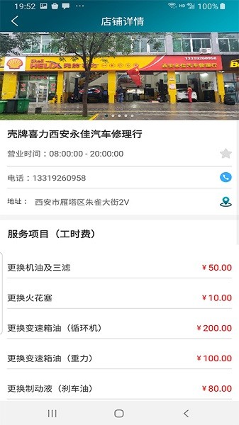 陕西智慧养车截图2
