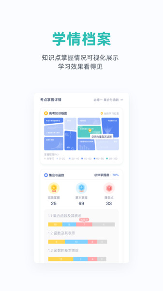 悉之ai家教截图1