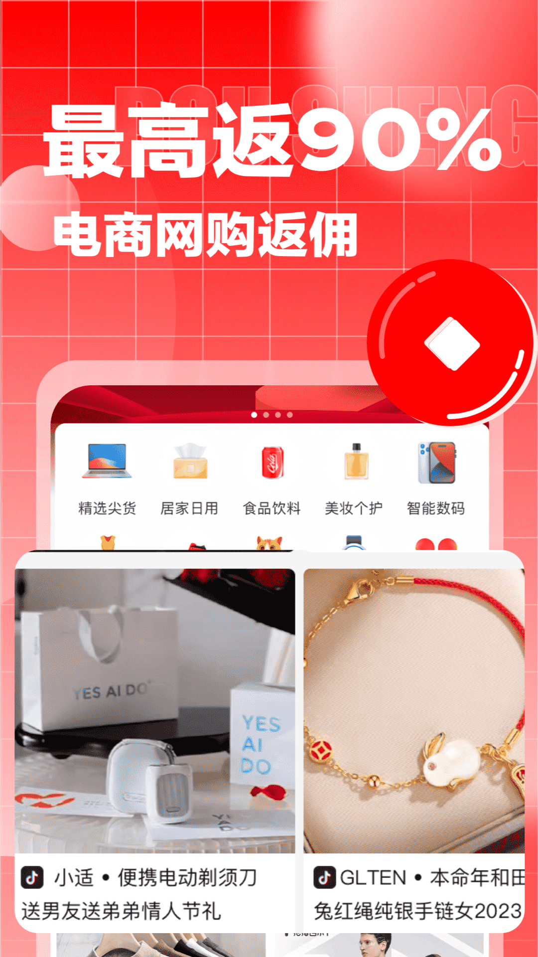 返呗截图2