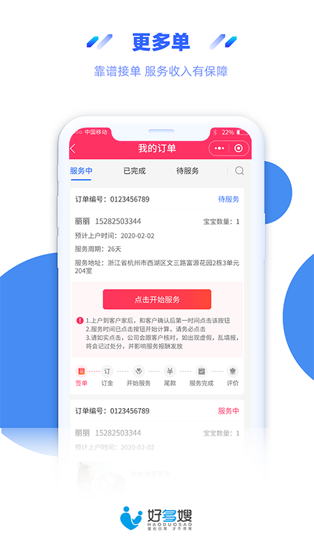 好多嫂下载_好多嫂安卓版下载-2