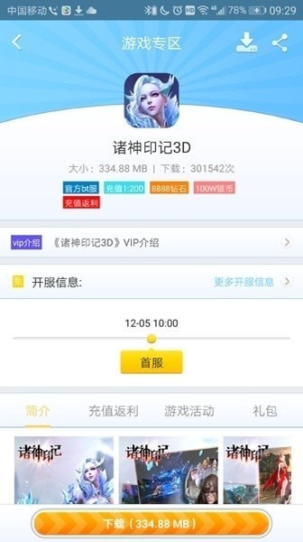 8v2手游盒子截图2