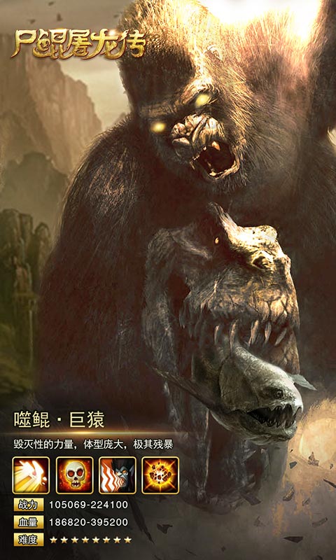 尸鲲屠龙传截图2