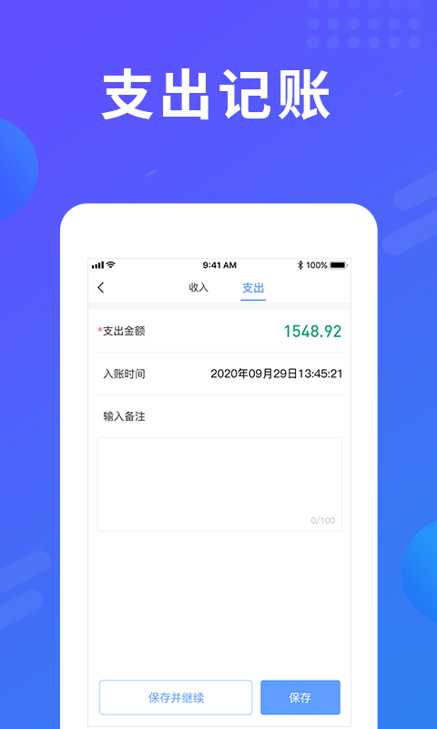 记账工具截图1