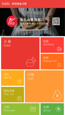 旗鱼点餐下载_旗鱼点餐苹果版下载-0
