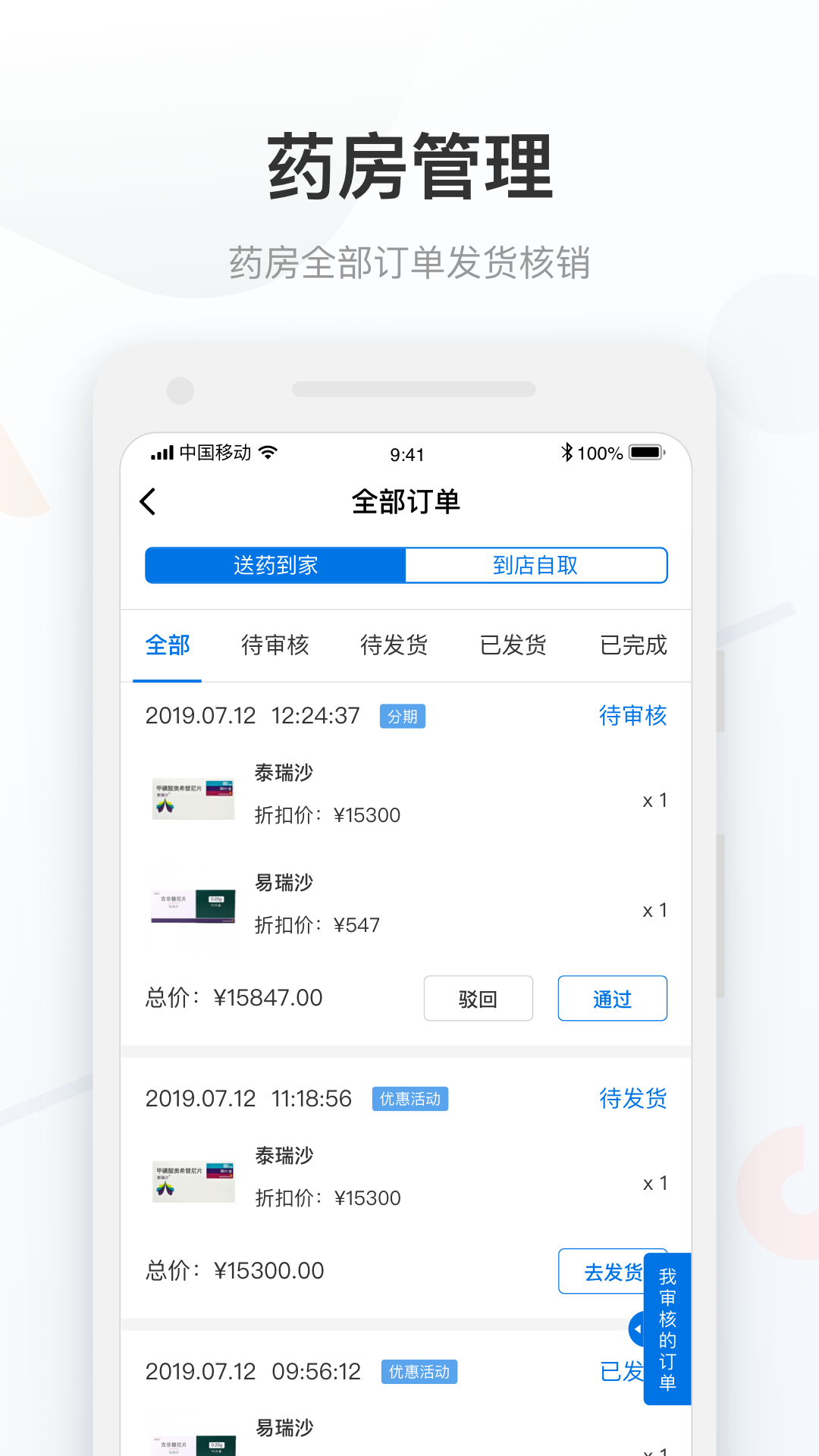 药康付药师家截图1