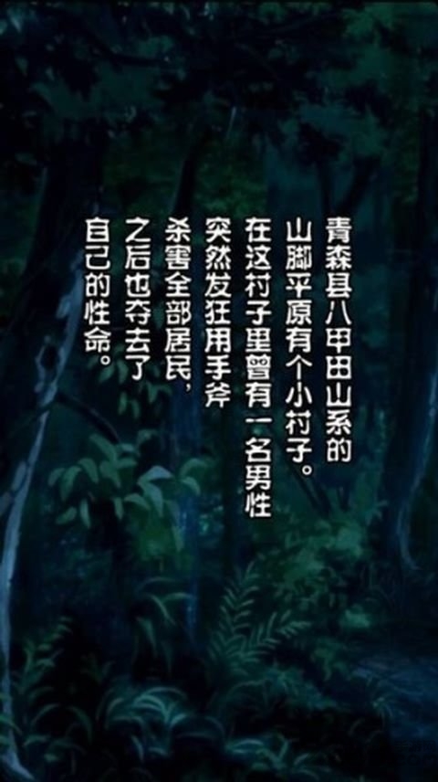 都市传说杉泽村截图2