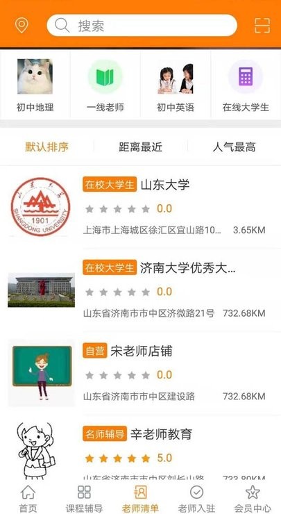 心心家教截图1