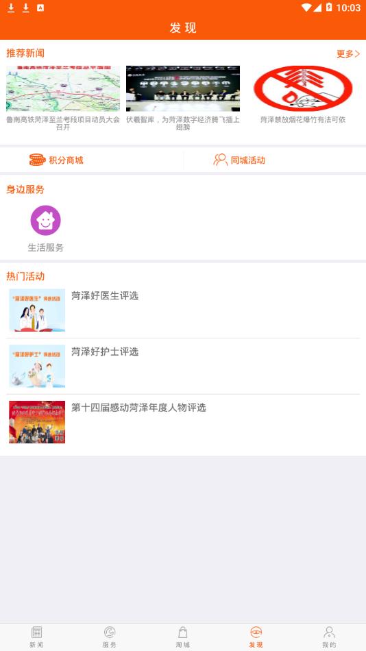菏泽通截图2