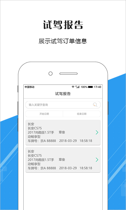驾趣科技截图2