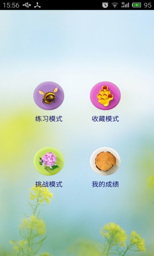 福建公考截图2