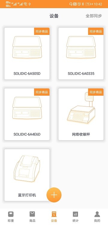 银秤通下载_银秤通手机版下载-1