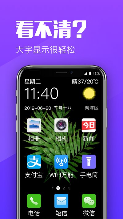 大闻桌面截图1