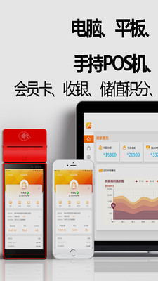 回头客会员管理app下载_回头客会员管理app正式版下载-2