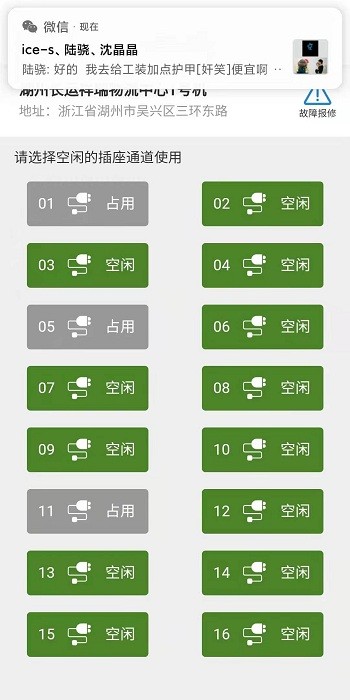 易能充截图1