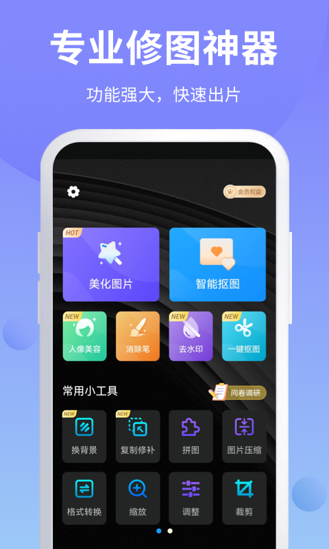 ps修图软件